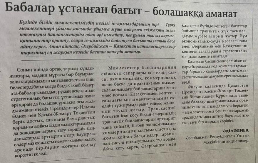 Vitse-spiker Adil Əliyevin yazısı Qazaxıstan mətbuatında işıq üzü gördü